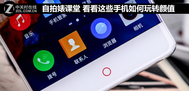 自拍婊课堂 看看这些手机如何玩转颜值 