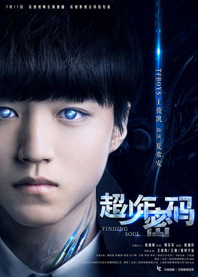 TFBOYS谈超能力 《超少年密码》乐视将播-千