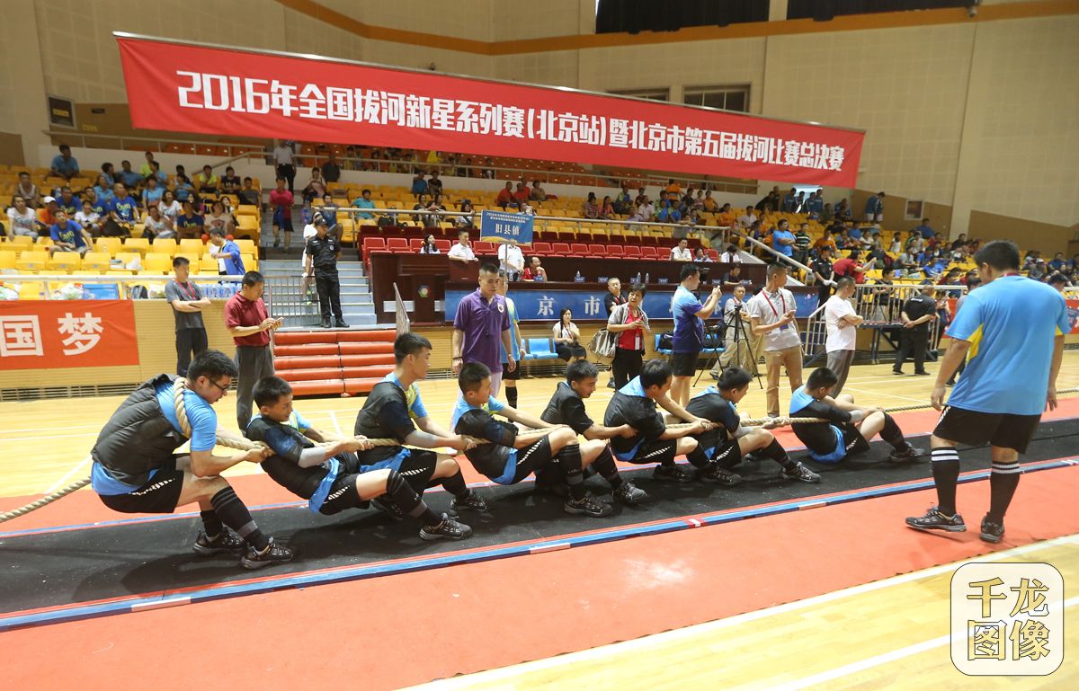 2016年全国拔河新星系列赛(北京站)暨北京市第五届拔河比赛总决赛7月9日在地坛体育馆举行,共有来自北京市及河北、山西、浙江等地的39支队伍、400余名运动员参加了男子组600公斤级和混合组600公斤级两个组别的比赛。千龙网记者 戚连民摄
