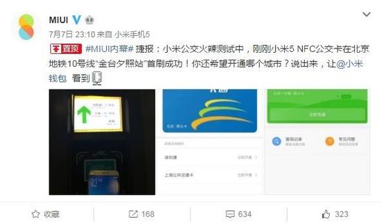 关于NFC和公交一卡通，你需要知道这些
