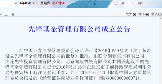 先锋基金公司6月30日发布成立公告