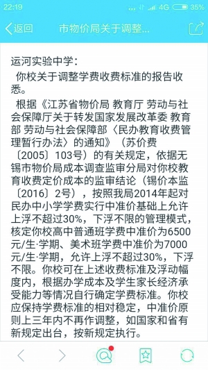 无锡市物价局官网截图