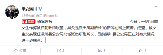 河南女生作弊被抓朝教师泼墨父亲确系派出所副所长