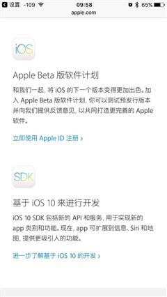 整合BUG与问题 iOS 10 beta版全解答