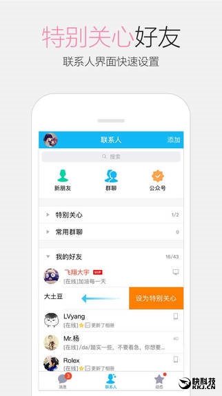 iPhone QQ 6.5发布：首次加入特效短视频