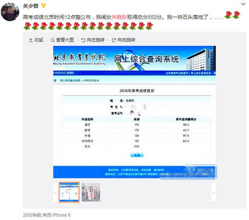 关晓彤高考