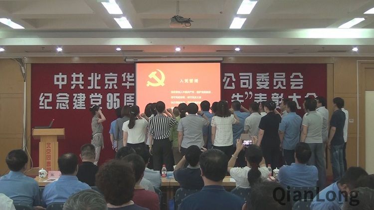 新党员进行入党宣誓仪式