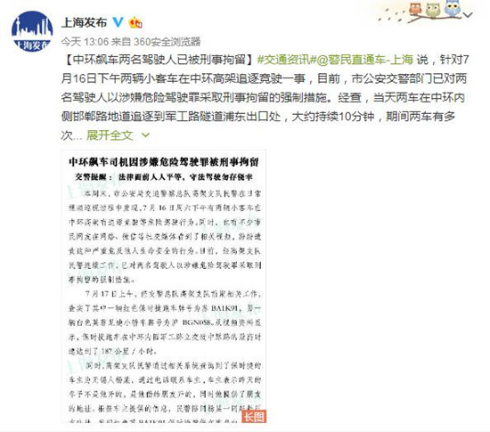 上海两辆豪车中环高架飙车两名驾驶人已被刑拘