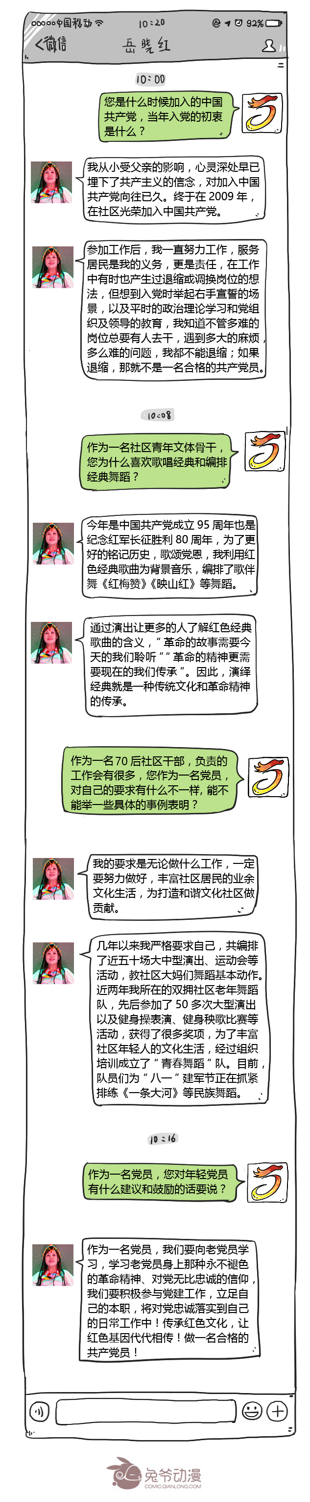 微信聊天页面-岳晓红