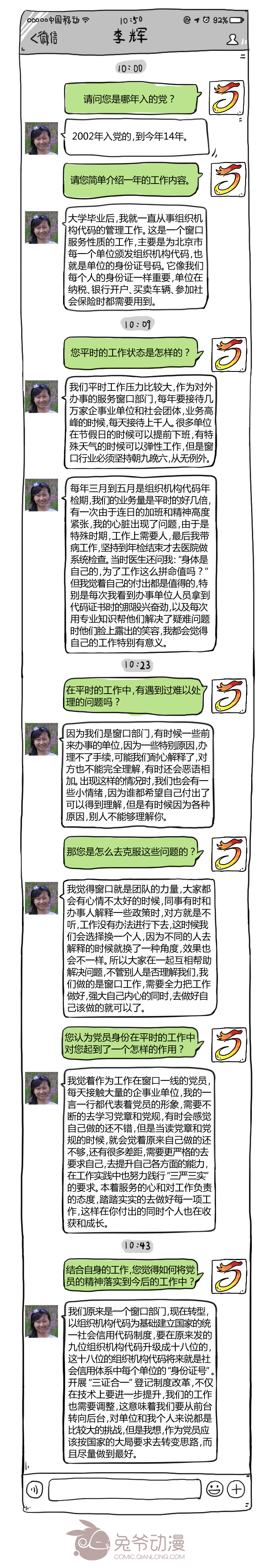 微信聊天页面-李辉