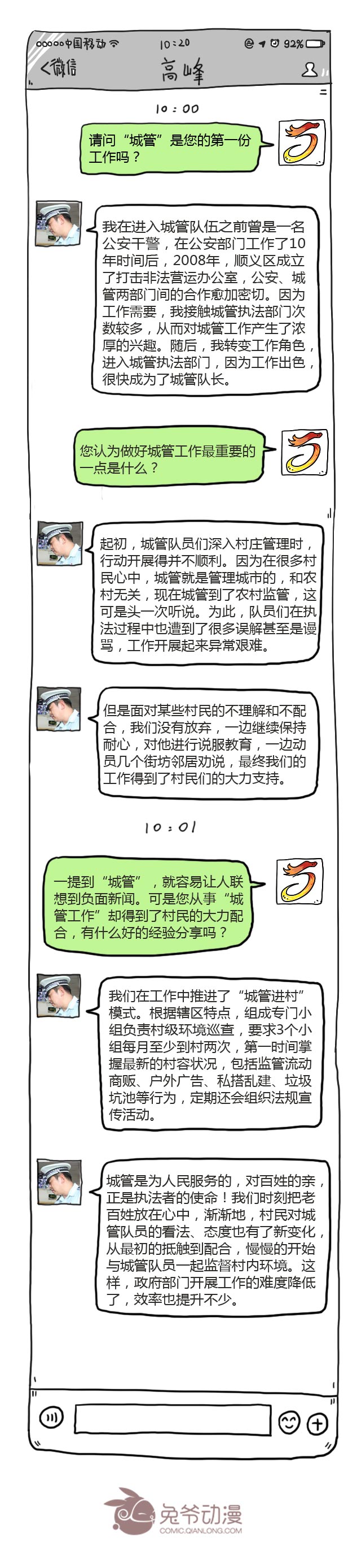 微信聊天页面-高峰