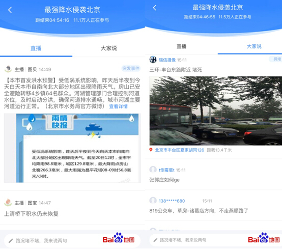北京暴雨橙色预警 百度地图上线直播交通信息