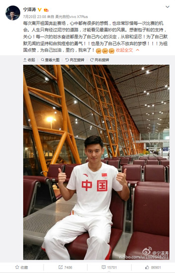宁泽涛发微博奔赴里约赛场：为祖国点赞