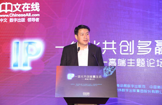 中文在线发布IP一体化战略：打造“文学+”生态圈
