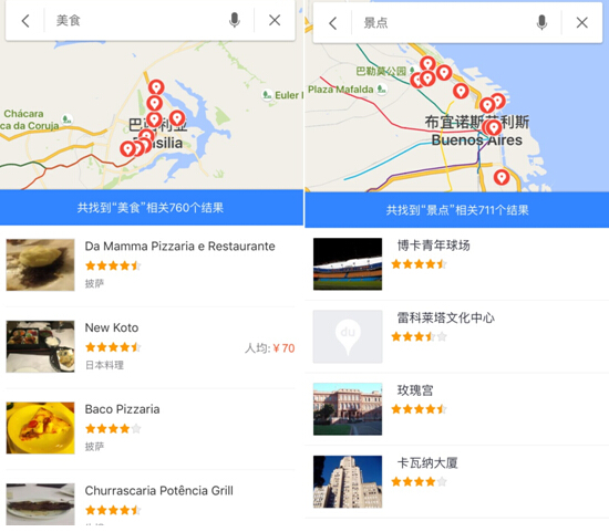 百度地图上线南美13国 国人里约奥运会轻松出行