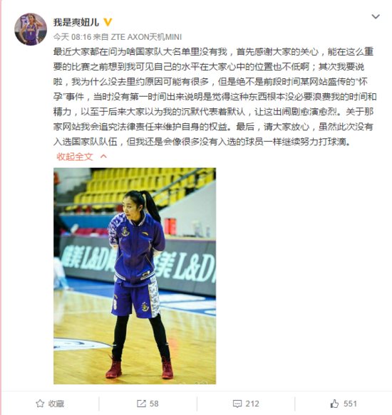 赵爽:没去里约绝非因为