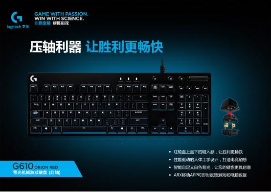罗技G610青轴红轴机械键盘重磅上市