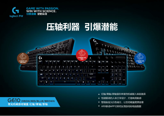 罗技G610青轴红轴机械键盘重磅上市