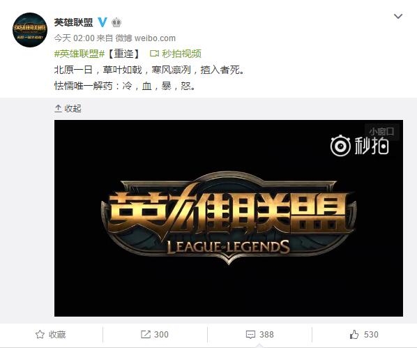 《英雄联盟》新英雄公布 玩家：辣眼睛