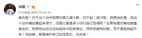 宋勰回应宋勰回应犯规