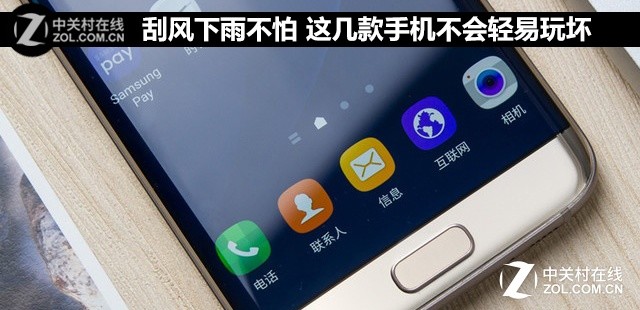 刮风下雨不怕 这几款手机不会轻易玩坏 