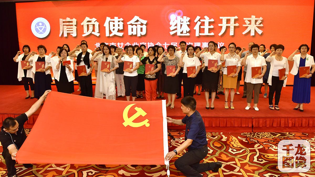 北京市女企业家协会举行七届二次理事会(6)-千