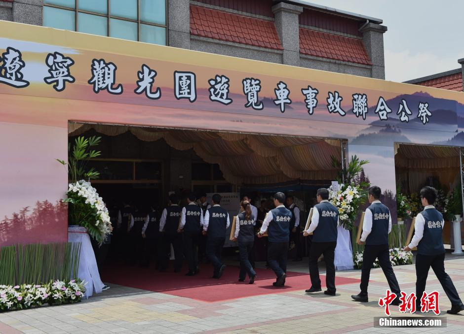 “7.19”陆客游览车事故联合公祭在台湾桃园市举行