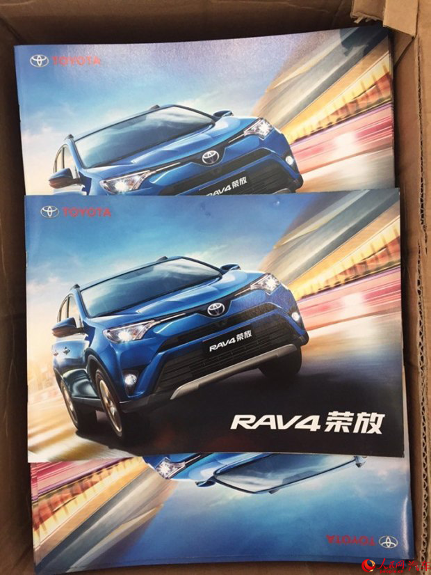 一汽丰田新款RAV4定名RAV荣放-千龙网·中