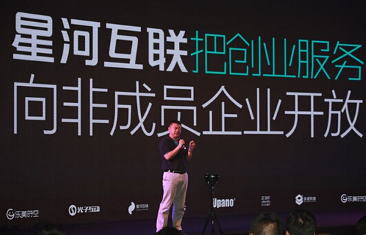 星河互联整合上百服务模块向创业者全面开放