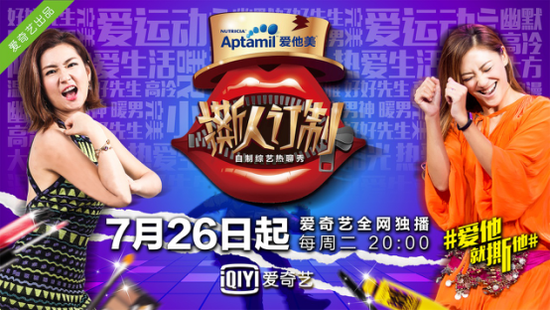 爱奇艺热聊秀