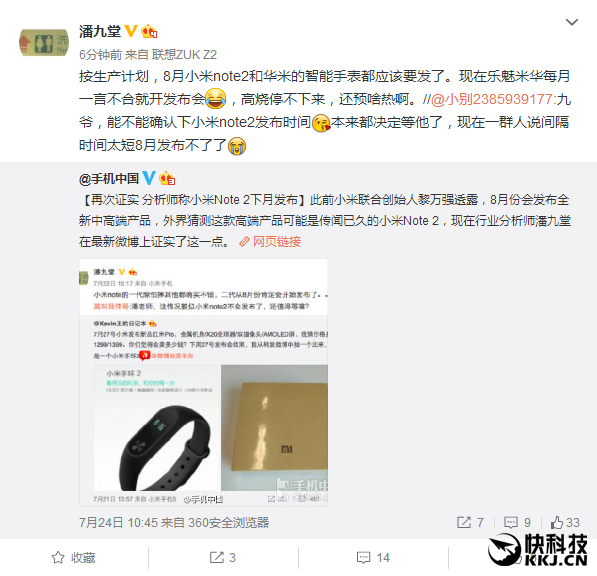小米Note 2/手表发布时间曝光！配置残暴