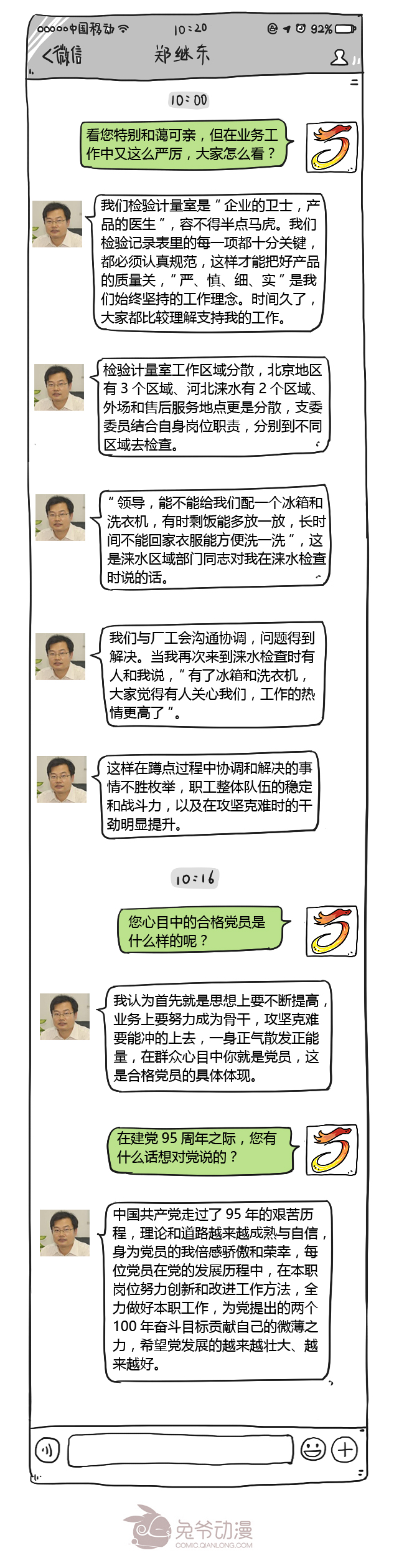 微信聊天页面-郑继东