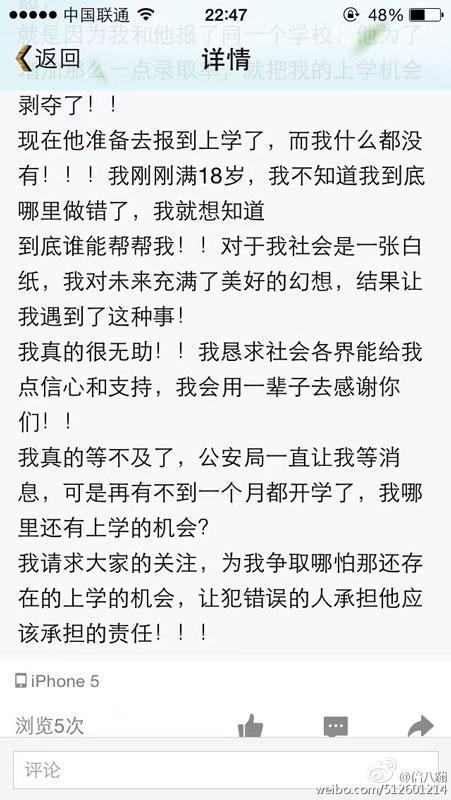 山东考生痛诉“大学被抢上” 被同学修改其志愿