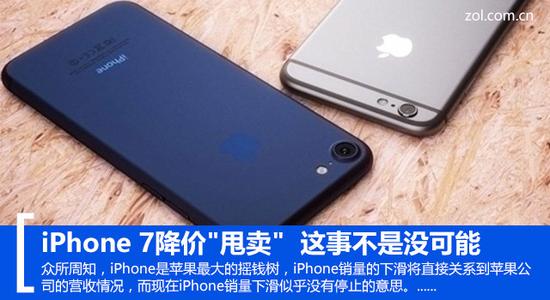 iPhone 7降价