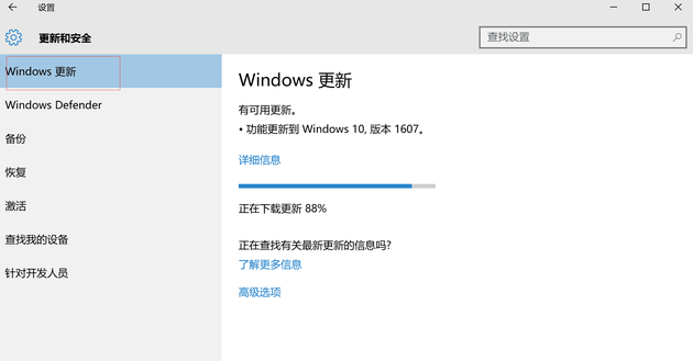 点击Windows更新