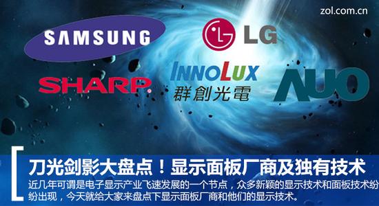 刀光剑影 显示面板厂商独有技术大盘点 