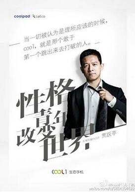 贾跃亭力挺cool1生态手机：青年的倔强是改变世界的力量