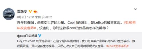 贾跃亭力挺cool1生态手机：青年的倔强是改变世界的力量