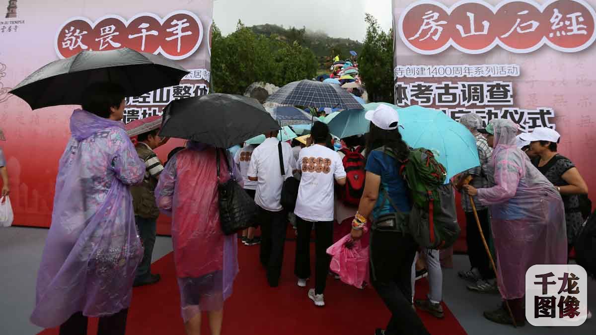 云居寺石经山整体考古调查暨遗址保护规划启动仪式现场。