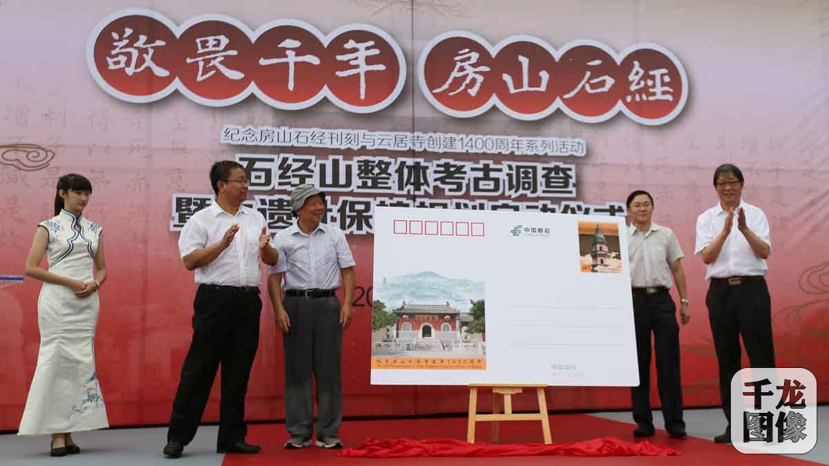 云居寺石经山整体考古调查暨遗址保护规划启动仪式现场。
