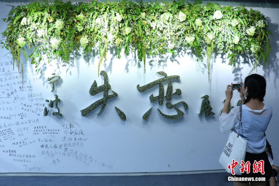 浙江现奇葩“失恋展” 111件爱情“遗物”引围观