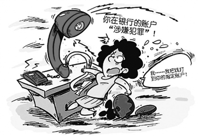 女研究生接6小时电话被骗5万 全程被洗脑