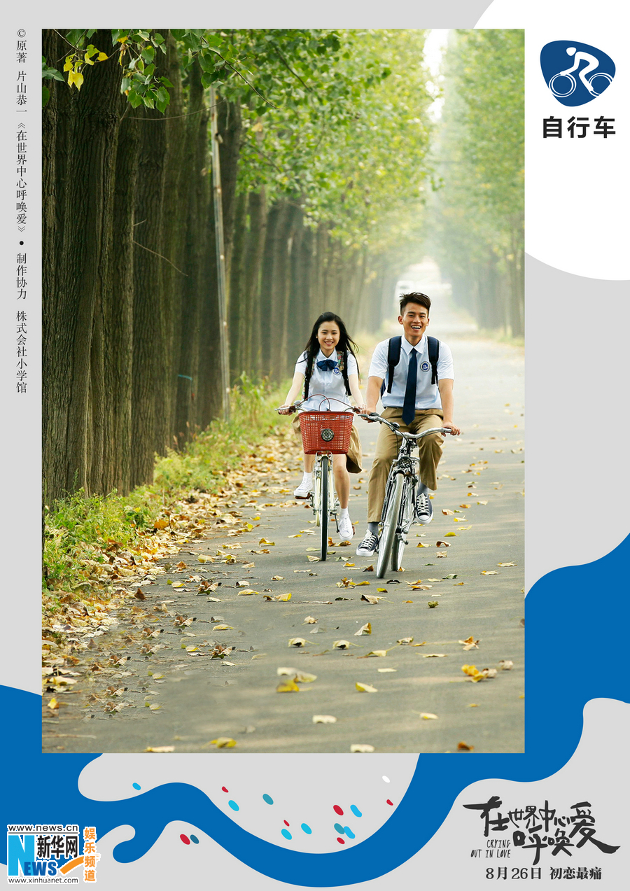 《在世界中心呼唤爱》贺奥运 欧豪张慧雯运动