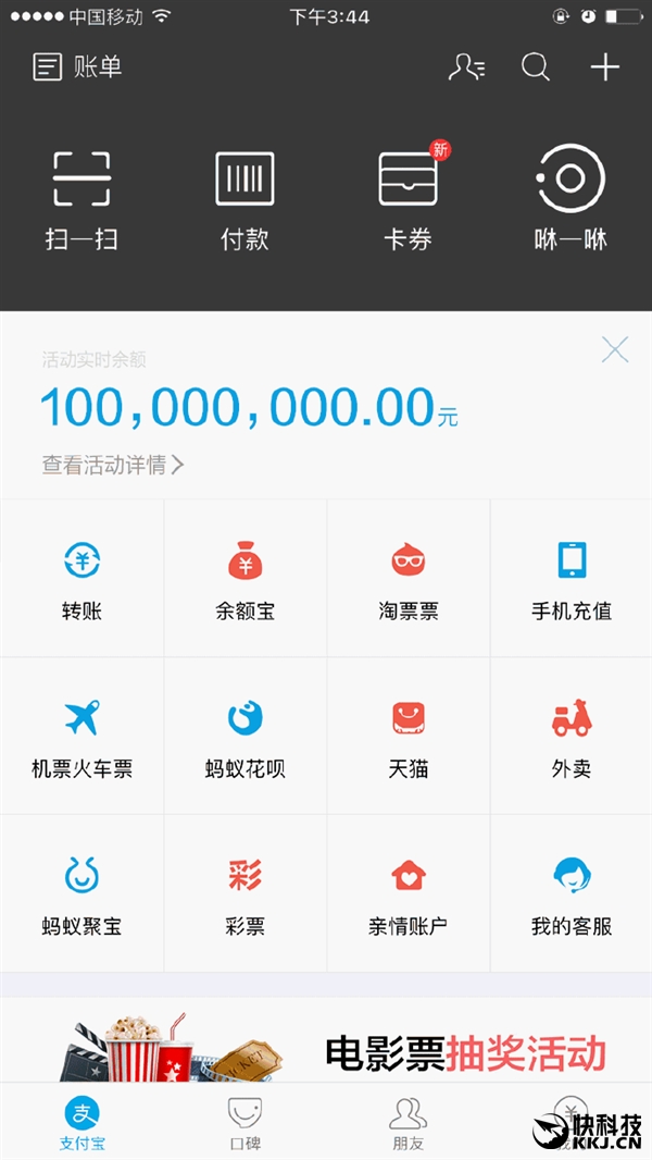 死磕微信支付！支付宝今日福利：直接免单 最高999