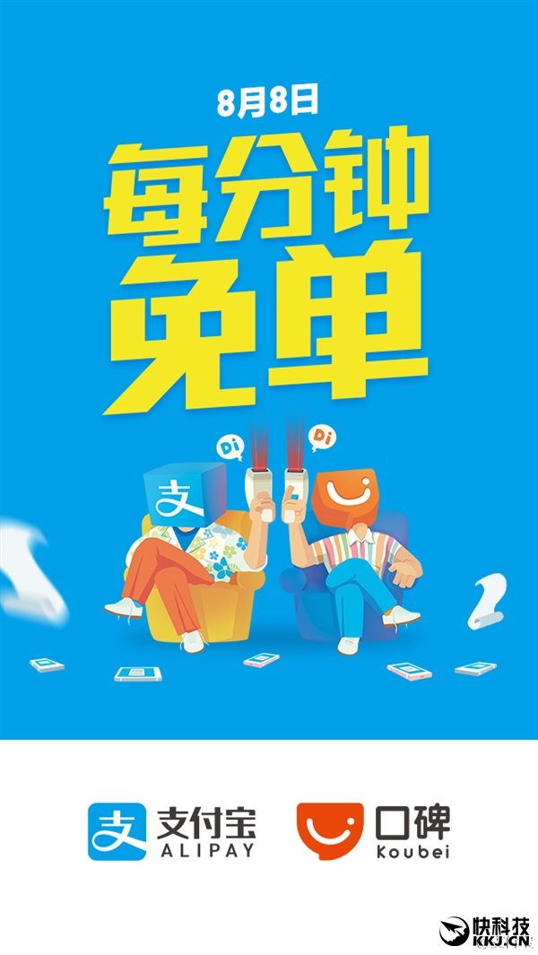 死磕微信支付！支付宝今日福利：直接免单 最高999
