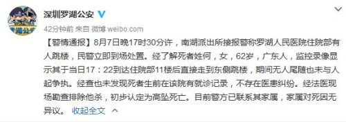 深圳罗湖医院一患者高坠身亡不存在医患纠纷