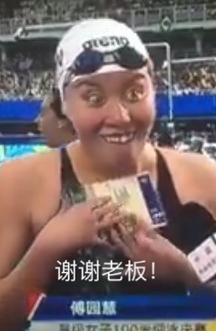 傅园慧泳坛行走的表情包走红