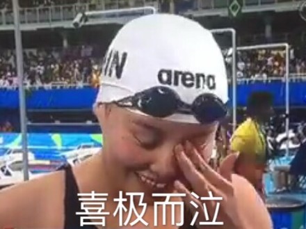 傅园慧泳坛行走的表情包走红