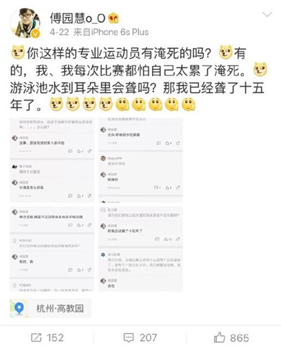 傅园慧泳坛行走的表情包走红