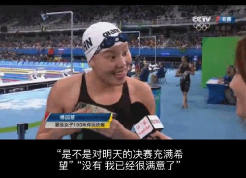 傅园慧泳坛行走的表情包走红